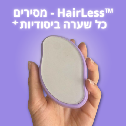 מסיר השיער - HairLess