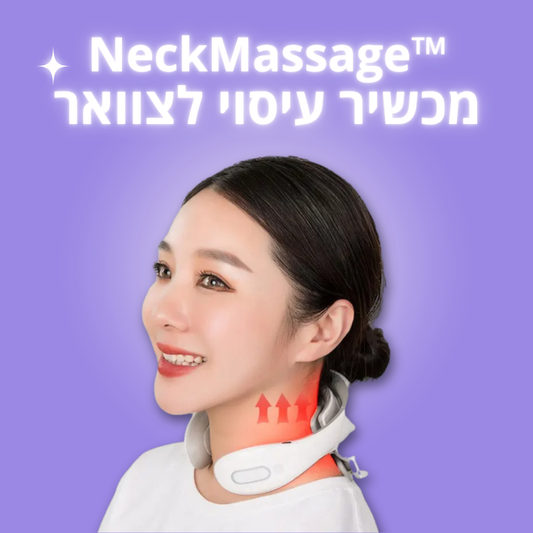 NeckMassage - מכשיר עיסוי