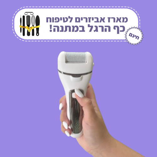 מכשיר פדיקור חשמלי