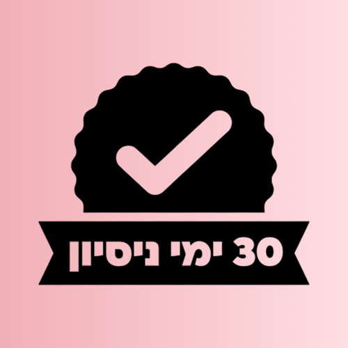 חודש ניסיון ללא התחייבות