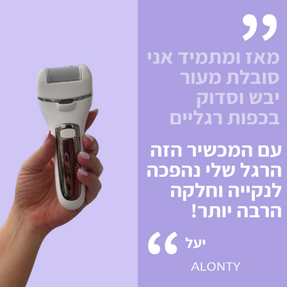 מכשיר פדיקור חשמלי